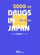 一般薬　日本医薬品集　2008ー09年版