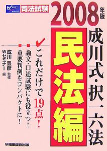 【中古】 新司法試験成川式・短答六法 なりたん 刑事訴訟法/早稲田経営出版/早稲田司法試験セミナー 中古】 新司法試験成川式・短答六法 なりたん 刑事訴訟法/早稲田経営