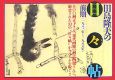 田島隆夫の「日々帖」　前期　1982－1986