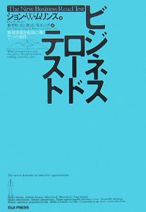 ビジネスロードテスト