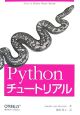 Pythonチュートリアル
