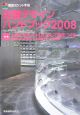 店舗デザインハンドブック　2008