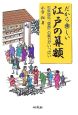 だから楽しい江戸の算額