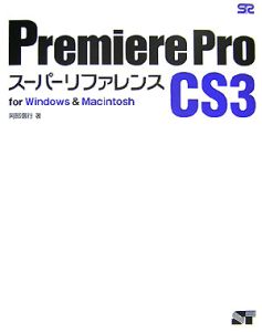 Ｐｒｅｍｉｅｒｅ　Ｐｒｏ　ＣＳ３　スーパーリファレンス