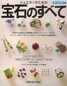 ジュエラーのための宝石のすべて