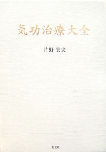 古事記の暗号 竹内睦泰の本 情報誌 Tsutaya ツタヤ