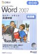 Microsoft　Office　Word2007＜大活字版＞　基礎編