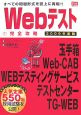 Webテストの完全攻略　2009