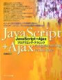 JavaScript＋Ajax　プログラミング・テクニック