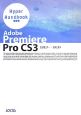 Adobe　Premiere　Pro　CS3　Hyper　Handbook