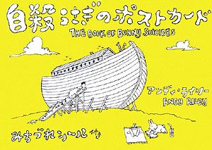 自殺うさぎのポストカード