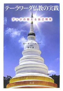 ポー・オー・パユットー仏教辞典 仏法篇/ポー・オー・パユットー