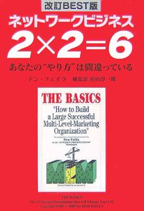 ２×２＝６＜改訂ＢＥＳＴ版＞