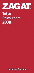 ザガットサーベイ　東京のレストラン　２００８