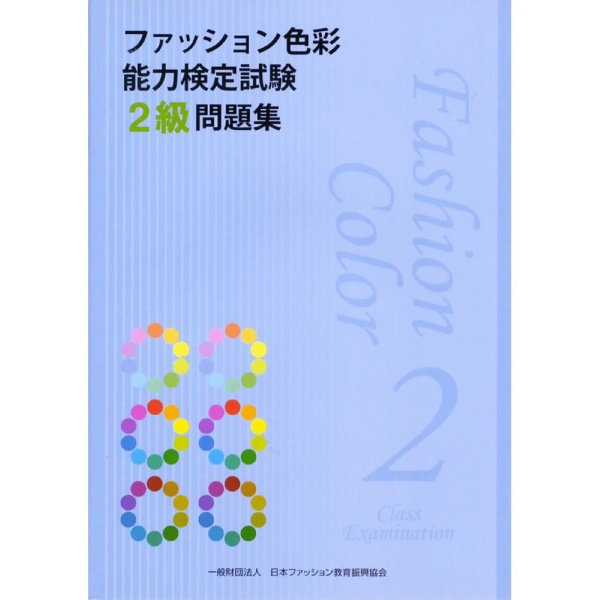 日本ファッション教育振興協会 の作品一覧 29件 Tsutaya ツタヤ T Site