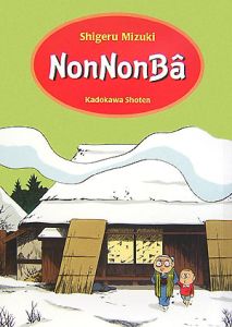 のんのんばあとオレ＜愛蔵版＞/水木しげる 本・漫画やDVD・CD・ゲーム