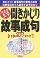 聞きかじり故事成句