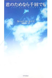 君のためなら千回でも