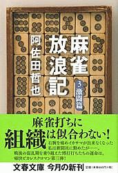 新 麻雀放浪記 映画の動画 Dvd Tsutaya ツタヤ