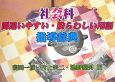 社会科　間違いやすい・紛らわしい用語　指導辞典