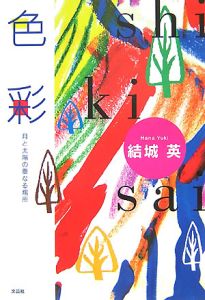 色彩