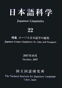 日本語科学