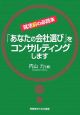 「あなたの会社選び」をコンサルティングします