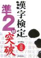 漢字検定準2級突破　平成20年