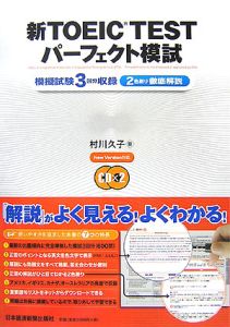 新TOEIC TEST パーフェクト模試