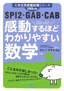 感動するほどわかりやすい数学 2009