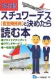 スチュワーデス（客室乗務員）と決めたら読む本＜改訂版＞