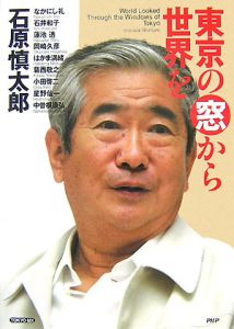 東京の窓から世界を