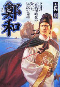 鄭和
