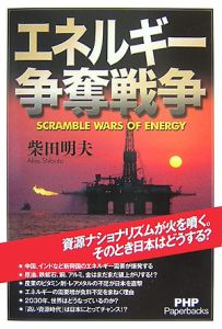 エネルギー争奪戦争