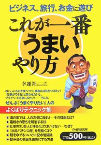 これが一番うまいやり方