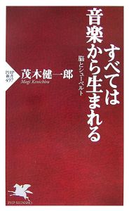 すべては音楽から生まれる