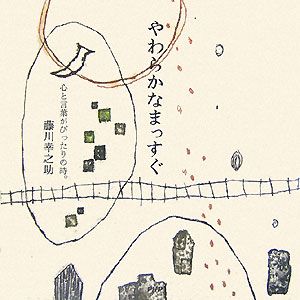 やわらかなまっすぐ