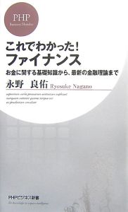 これでわかった!ファイナンス