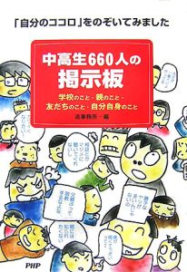 中高生660人の掲示板