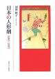 日本の人形劇　1867－2007