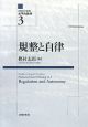 法動態学叢書・水平的秩序　規整と自律(3)