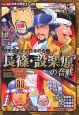 長篠・設楽原の合戦　歴史を変えた日本の合戦　コミック版日本の歴史8