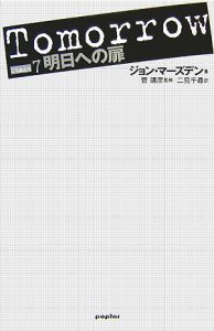 Tomorrow 明日への扉（7）