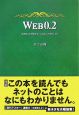 WEB　0．2