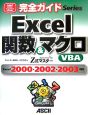Excel　関数＆マクロ　VBA