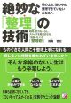 絶妙な「整理」の技術