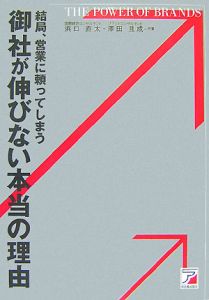 結局、営業に頼ってしまう　御社が伸びない本当の理由