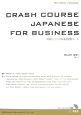 ビジネス日本語速修コース