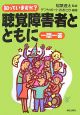 知っていますか？聴覚障害者とともに一問一答