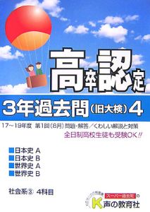 高卒程度認定試験　３年過去問４　平成２０年